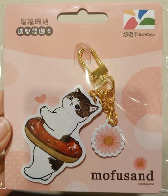 【造型悠遊卡】貓福珊迪mofusand-套甜甜圈
