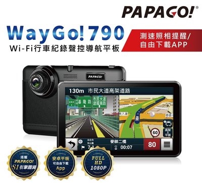 喬喬3C PAPAGO WayGo 790 聲控 7吋 WiFi 行車紀錄導航平板 GPS 導航 行車記錄器+導航