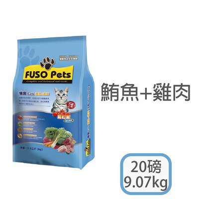 [日品現貨鋪] FUSO Pets 福壽 「鮪魚+雞肉」 9.07kg 20磅 成貓飼料 貓飼料【FS^C01-01/01】