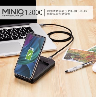 促銷 「MINIQ」PD-QC3.0 QI無線充電MD-BP-056 10W Max 12000動態數字顯示 行動電源