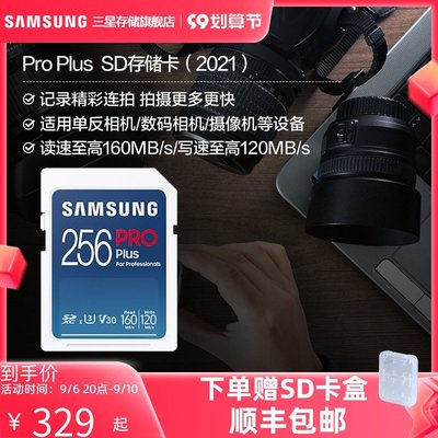 【現貨】三星SD內存卡256G單反數碼相機專用存儲卡高速U3 V30閃存卡儲存卡