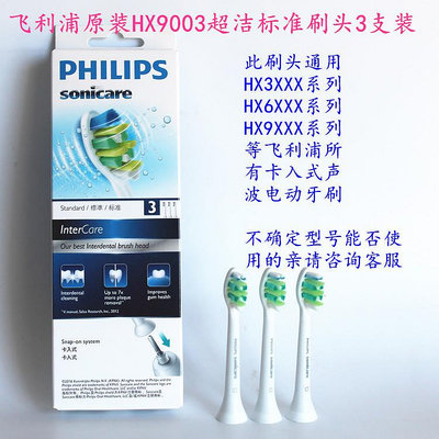 牙刷頭 飛利浦護齒刷頭HX9003適用于電動牙刷hx9332hx9362掌柜推薦【主推款】