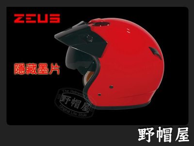 三重《野帽屋》ZEUS ZS-381C  復古帽 內附遮陽墨片 通風設計 舒適好戴 送外鏡片‧大紅