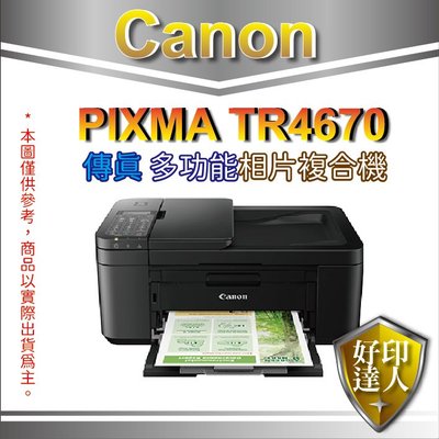 好印達人【登錄送$500+現貨+附發票+可刷卡】Canon PIXMA TR4670 傳真多功能相片複合機