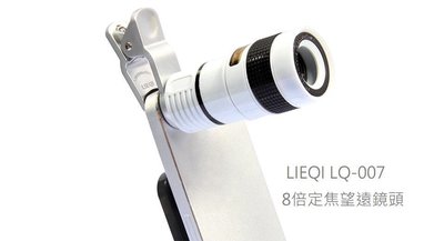 2新品LIEQI LQ-007 8倍超級望遠鏡長焦鏡演唱會遠景手機外接鏡頭拍鳥iPhone 6s 6 外接手機鏡頭