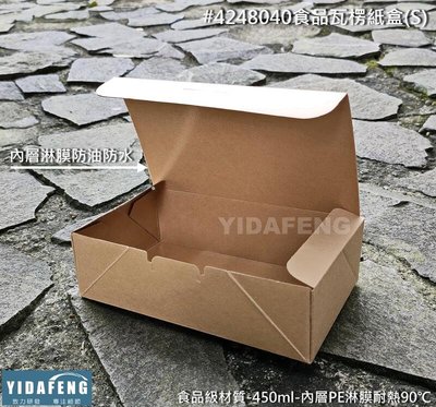 含稅20個【#4248040食品瓦楞紙盒(S)】厚硬紙餐盒 泡芙盒 蛋糕盒 點心盒 方型盒 小菜盒 打包盒 環保牛皮紙盒