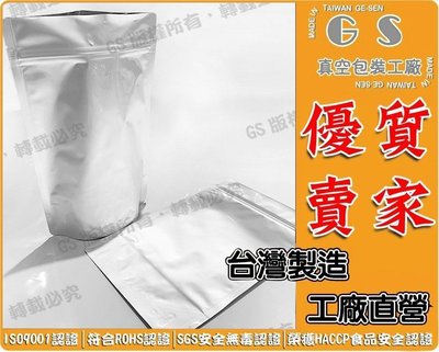 OGS-L87 純鋁箔夾鏈站立袋 超大35*50+12cm~1包100入1900元 耐熱袋壓縮袋爆破袋保鮮黑白保鮮袋不透