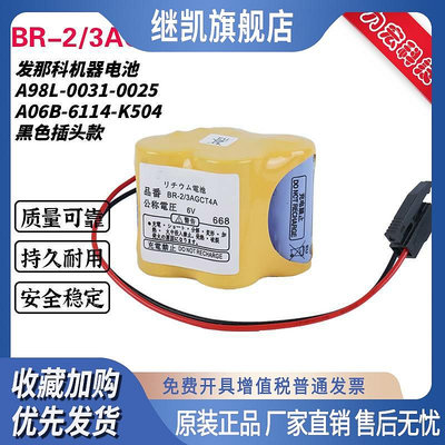 發那科系統鋰電池 BR-AGCF2W BR-2/3AGCT4A 6V A06B-6114-K504