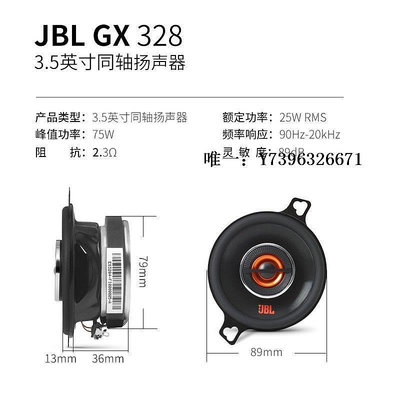 詩佳影音美國哈曼JBL 3.5英寸GX328同軸喇叭宏光MINI適用 部分豐田中控臺影音設備