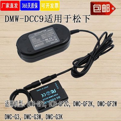 相機配件 適用 松下panasonic DMW-AC8電源適配器 DMW-DCC9適用DMC-GX1 GF2 G3相機 WD014