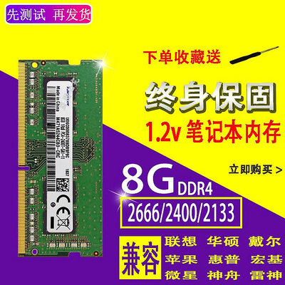 三星芯片筆記本內存條DDR4 2666 3200 8G 16G電腦內2400/2667/32g