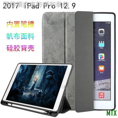 MTX旗艦店【】卍☍2017蘋果iPad Pro 12.9平板保護套 A1670筆槽外殼A1821防摔硅膠套