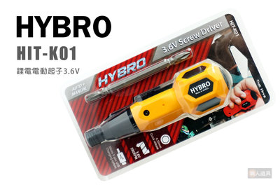HYBRO HIT-K01 鋰電電動起子機 3.6v 電動起子機 充電式電動起子機 手動螺絲起子 兩用 USB充電