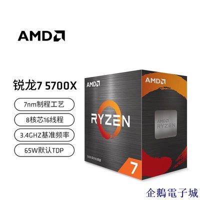 溜溜雜貨檔AMD 銳龍7 5700X 處理器(r7)7nm 8核16線程 3.4GHz 65W AM4接口 盒裝CPU