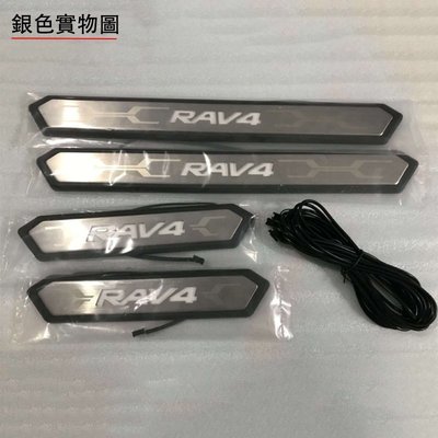 Ｍ 豐田 TOYOTA 2019-2021年 RAV4 5代 不鏽鋼 LED藍光 門檻踏板 防刮保護 門邊飾條 迎賓踏板