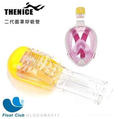 現貨THENICE 二代 浮淺呼吸面罩呼吸管 TN219 泳鏡 口鼻呼吸 潛水蛙鏡 原價NT.350元