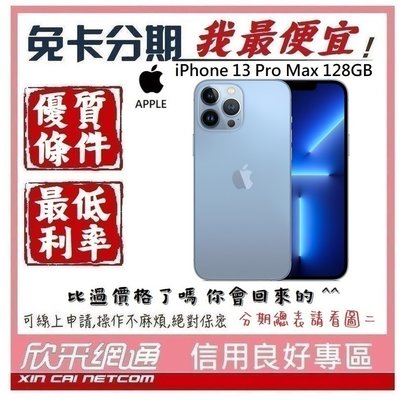 APPLE iPhone 13 Pro Max (i13) 天峰藍色 藍 128GB 學生分期 無卡分期 免卡分期