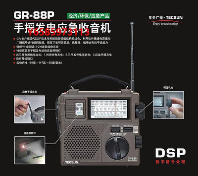 收音機德生GR-88P 手搖發電防災應急收音機便攜式DSP芯片指式帶照明燈