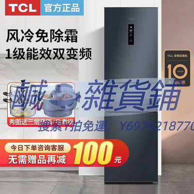 冰箱TCL260升三門無霜冰箱小型家用電冰箱冷藏冷凍一級能效節能變頻