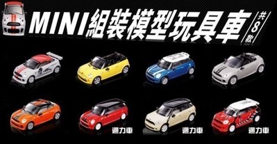 7-11 【整組】MINI組裝模型玩具車 共8款 全新現貨