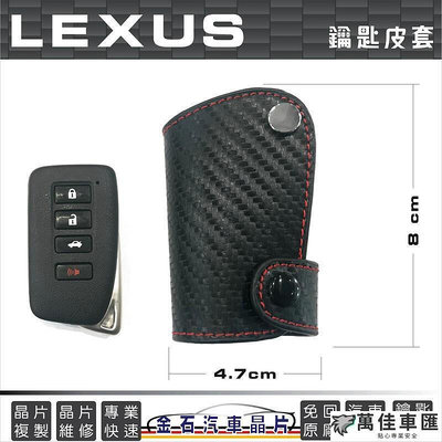 LEXUS 凌志 NX200 IS300 RX350 GS300 ES350 車鑰匙皮套 鑰匙包 通用型 皮套 Lexus 雷克薩斯 汽車配件 汽車改裝 汽車用