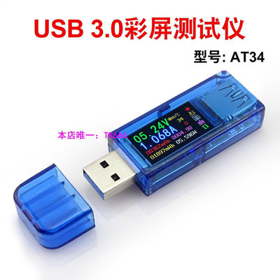 電池檢測儀睿登AT34 測試儀USB電壓表電流表電池容量功率充電器檢測儀萬用表