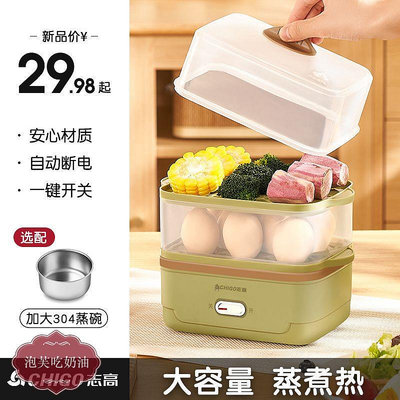 【正品現貨】煮蛋器蒸蛋器自動家用小型多功能蒸蛋羹早餐神器-泡芙吃奶油