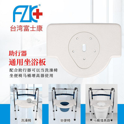 臺灣富士康老人助行器通用坐浴板馬桶增高扶手坐便椅洗澡座板配件