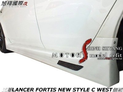 三菱LANCER FORTIS NEW STYLE C WEST側裙空力套件12-15
