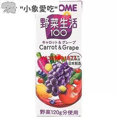 yangyang【安心購】日本進口kagome可果美果蔬汁野菜生活紫色多酚葡萄200ml12盒