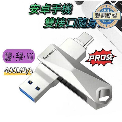 【樂園】手機U盤 OTG隨身碟 usb3.2 Type-C隨身碟 OTG雙頭隨身碟 手機電腦雙頭隨身碟 電腦兩用 車載隨身碟