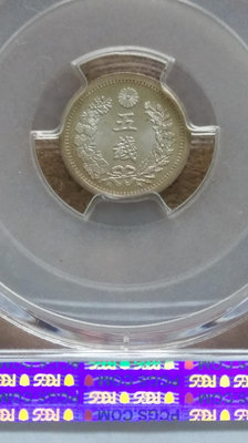 559--明治六年五錢龍銀--PCGS MS67