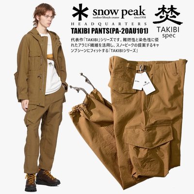 Cover Taiwan 官方直營 Snow Peak 日本 工作褲 直筒褲 軍工裝 戶外 休閒長褲 卡其色 (預購)