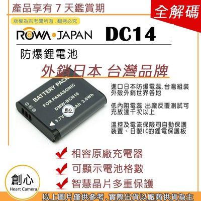 創心 樂華 ROWA LEICA BP-DC14 DC14 電池 LF1 Leica C type 112 全新