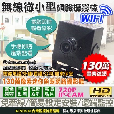 監視器 720P 無線魚眼豆干 針孔 1280x720 130萬高清像素鏡頭 wifi IPCAM 網路攝影機