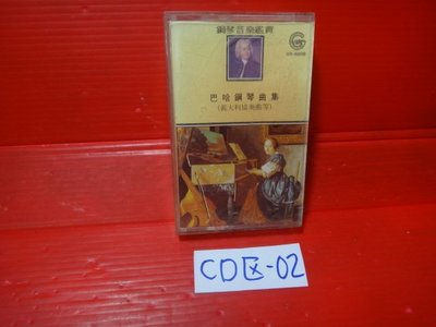 【愛悅二手書坊 CD區-02】錄音帶│ 巴哈鋼琴曲集(二)    金典音樂教育研究中心
