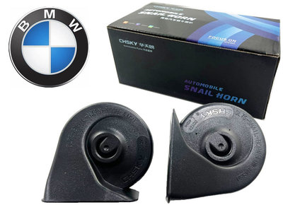 CHSKY BMW 新寶馬 專用直上 汽車蝸牛 警示 雙B聲 高低音喇叭 叭叭聲 F30 E70 X1 X3 X6 X5