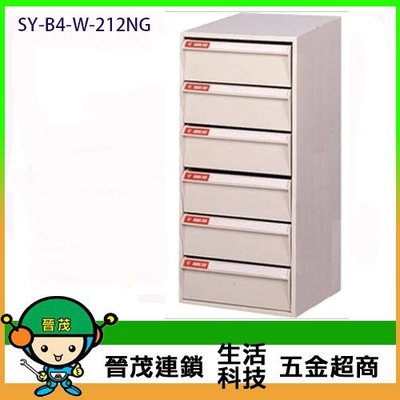 【晉茂五金】文件櫃系列 SY-B4-W-212NG 效率櫃 落地型  (高度51cm以上) 請先詢問價格和庫存