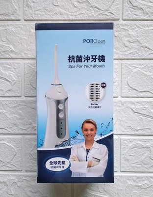 全新未拆 POR Clean 寶可齡 抗菌沖牙機 MD20 沖牙器 沖牙機 洗牙機 洗牙器 牙套沖洗機 牙縫清潔