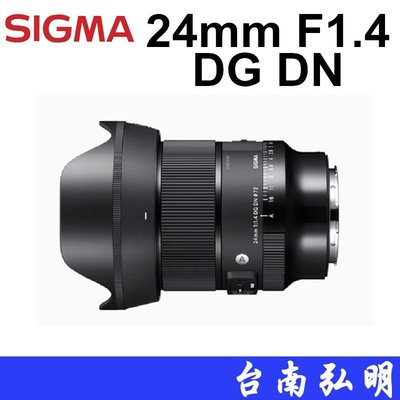 台南弘明 Sigma 24mm F1.4 DG DN Art 鏡頭 大光圈 廣角  A7RM4  ZV-E10