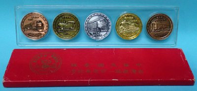 (AZ170)中華民國慶祝台灣鐵路一百週年紀念章1組5枚市面極為少見，紀念章品相佳，鐵路迷之所愛，請詳參各圖示