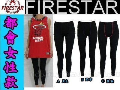 高手體育 台灣製造 NIKE PRO COMBAT 同版型 FIRESTAR 都會女性款 緊身長束褲 緊身褲 慢跑褲 內搭