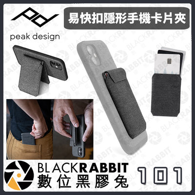 數位黑膠兔【 PEAK DESIGN 易快扣隱形手機卡片夾 】輕薄 卡片夾 磁釦掀蓋 磁吸 卡夾