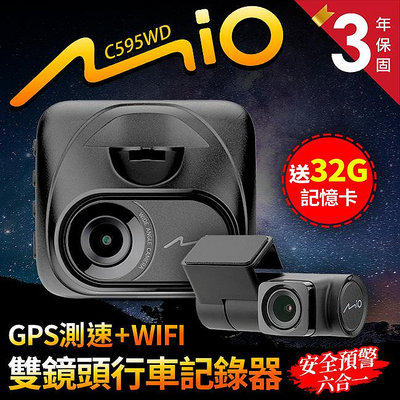 【贈32G卡】Mio MiVue C595WD Sony星光級 安全預警六合一 GPS WIFI雙鏡頭行車記錄器【禾笙科技】