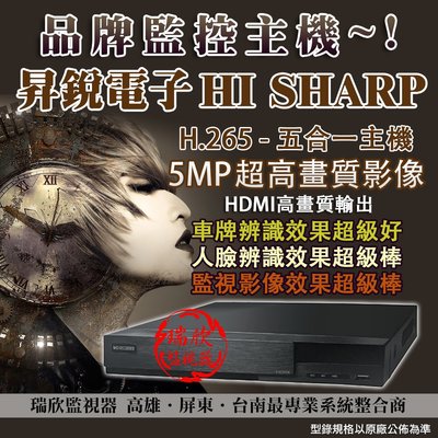 C859 裝到好 昇銳 16路主機+4T硬碟 HS-HK6321 高雄監視器 屏東/台南 HI SHARP 高雄攝影機