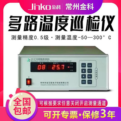 JK-8/16 多路溫度巡檢儀 溫度記錄儀 16路溫度測試儀 - 沃匠家居工具