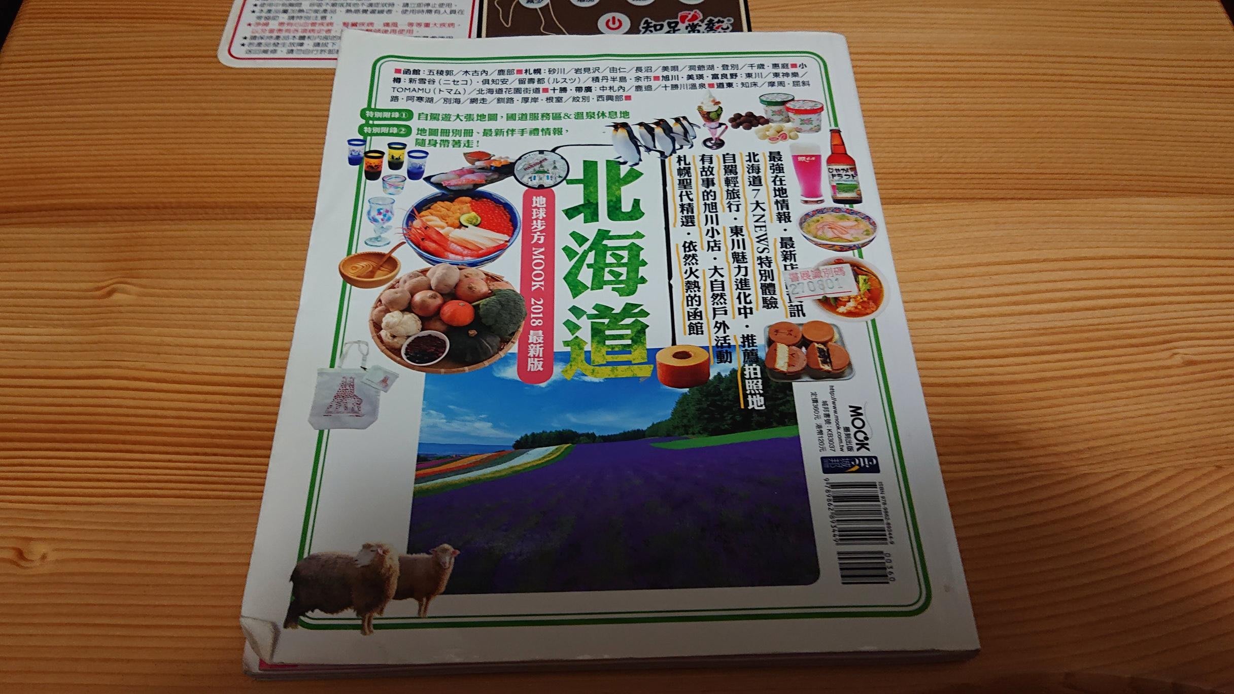 北海道地球步方mook 18最新版旅遊書日本北海道自由行 Yahoo奇摩拍賣