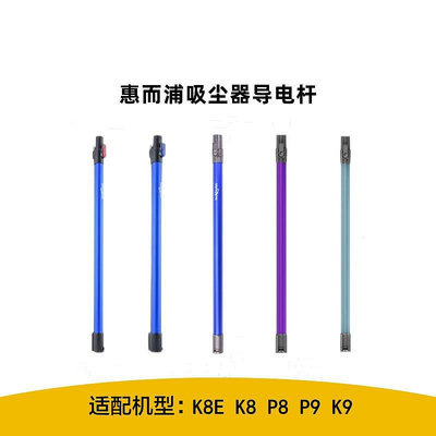 惠而浦吸塵器配件K8E/K8/K9/P8/P9金屬管地刷除螨吸頭沙發吸