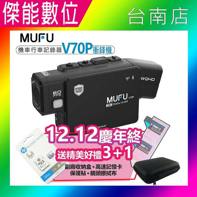 MUFU V70P【現貨贈三好禮】衝鋒機 雙鏡頭藍牙機車行車記錄器 雙2K畫質 WIFI TS碼流 V30P升級版