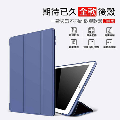 iPad保護殼 保護套 平板殼 皮套適用Pro 11吋 10.2 AIR mini 2 3 4 5 6 7 8 9 10